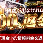 ほんとにあった「週給100万円」を競馬で稼ぐプロ集団_バナー