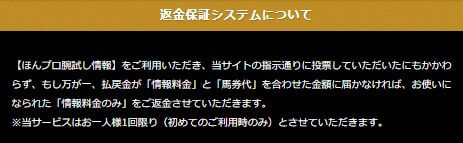 ほんプロ_返金システムについて