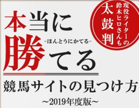 レーティングアルファ_本当に勝てる競馬サイトの見つけ方