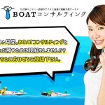 BOATコンサルティング_バナー