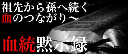 万馬券コンボ_血統黙示録