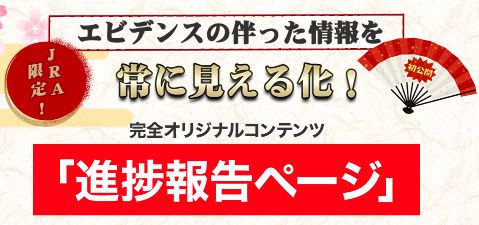 令和ケイバ_進捗報告ページ