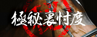 NN競馬会_極秘裏忖度