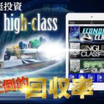 競艇投資ハイクラス(HIGH CLASS)