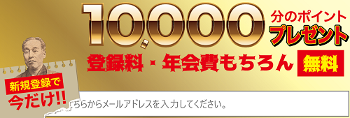 競艇トップ_10,000円分のポイントプレゼント