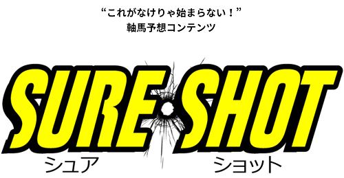 SURE SHOT(シュアショット)