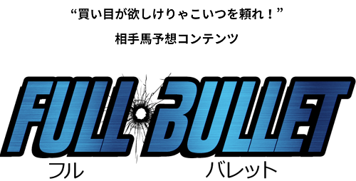 FULL BULLET(フルバレット)