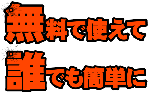 ファニングショット_無料で誰でも