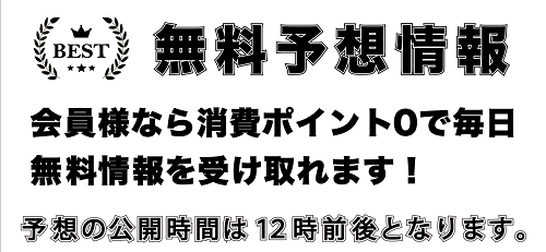 競輪エボルブ(EVOLVE) 無料予想