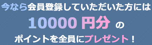 競輪エボルブ(EVOLVE) 10000円分ポイントプレゼント