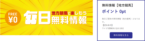 LAP競馬！無料情報