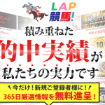 LAP競馬