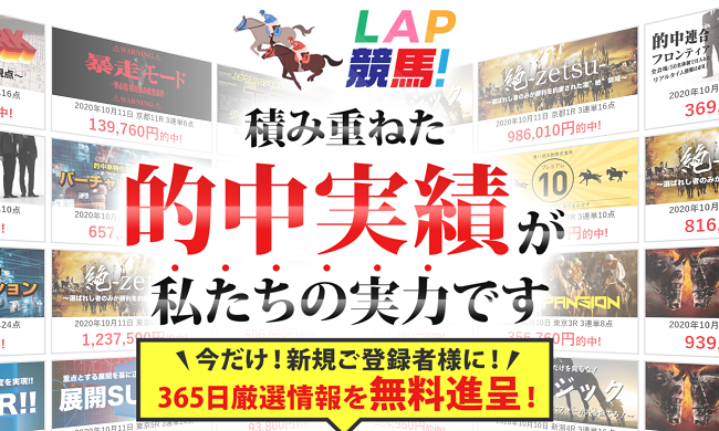 LAP競馬