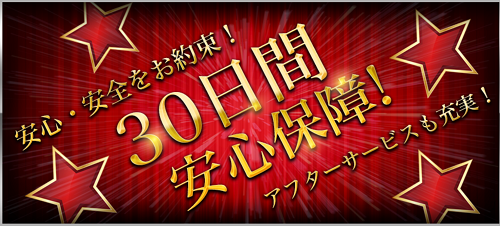 EXTRA(エクストラ)30日間安心保障