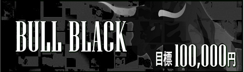 競艇BULL＿BULL BLACK