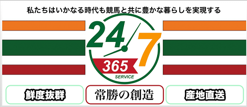 うまっぷ_24/7