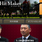 ヒットメーカー(Hit Maker)