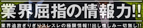 ヒットメーカー(Hit Maker)_屈指の情報力