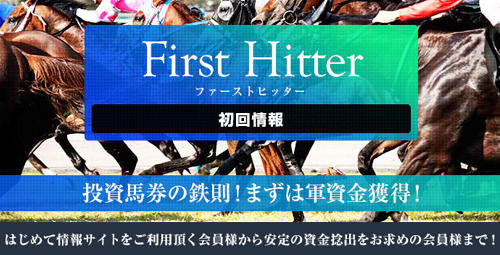 ヒットメーカー(Hit Maker)_First Hitter