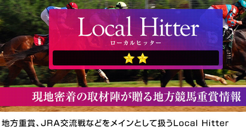 ヒットメーカー(Hit Maker)LocalHitter