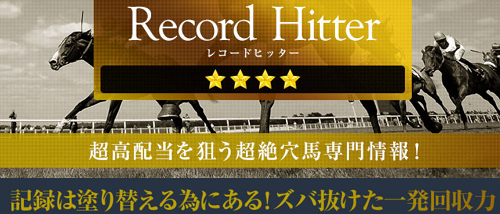 ヒットメーカー(Hit Maker)RecordHitter