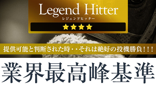 ヒットメーカー(Hit Maker)LegendHitter