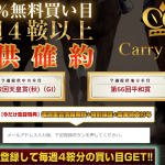 CARRYOVER(キャリーオーバー)