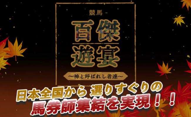 競馬百傑遊宴 を検証 ランク付けしてやったぞ 押忍 押忍 ランキング番長 競馬百傑遊宴 を検証 ランク付けしてやったぞ 押忍 押忍 ランキング番長