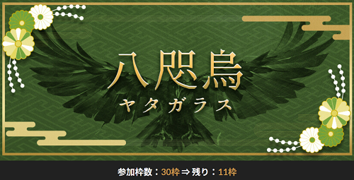 競馬情報にのまえ＿八咫烏