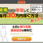 競馬予想サイト　逆境ファンファーレ