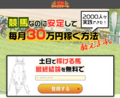 競馬予想サイト　逆境ファンファーレ