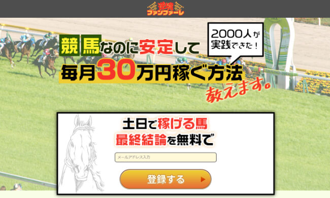 競馬予想サイト　逆境ファンファーレ